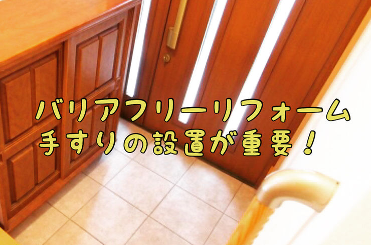 手すり